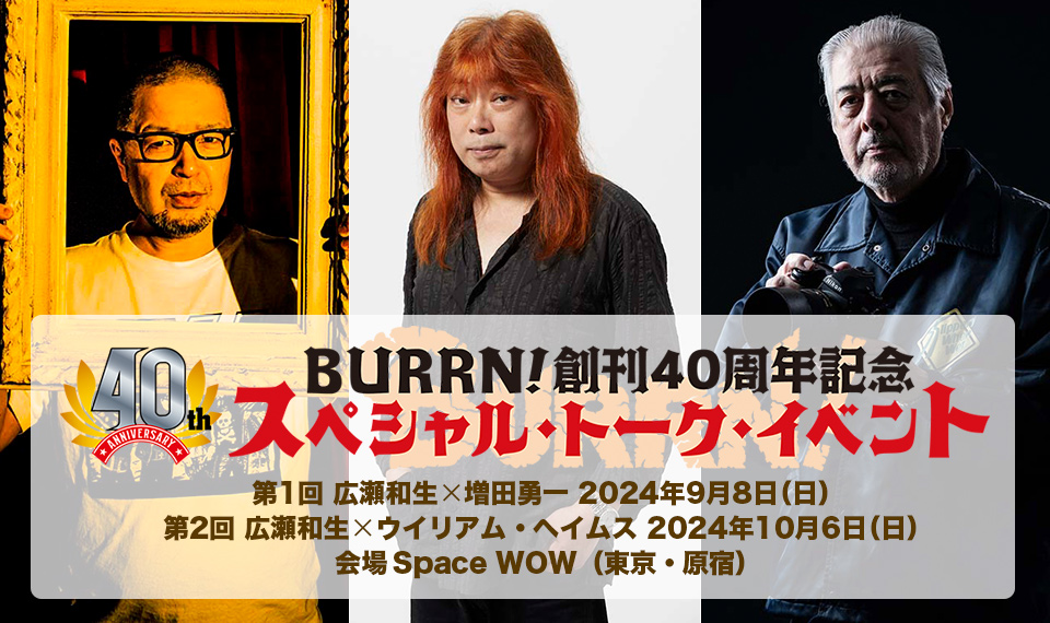 BURRN! 40周年記念トーク・イベント第二回、ゲスト：ウイリアム・ヘイムス10月6日（日）開催！