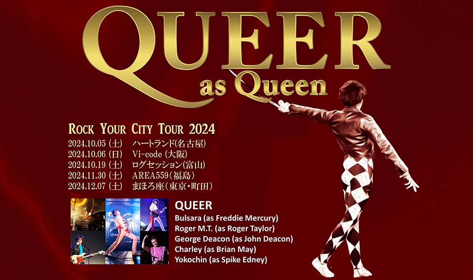 クイーンのトリビュート・バンド、QUEER（クイーア）。初期の名曲をセットリストに加え、全国ツアー“ROCK YOUR CITY TOUR 2024”が名古屋からスタート！