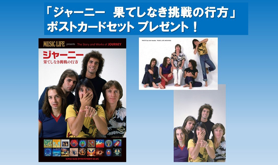 JOURNEY ジャーニー 直筆サイン入り生写真(1983年) ジャーニー㊗来日記念 新刊『ジャーニー 果てしなき挑戦の行方』」に