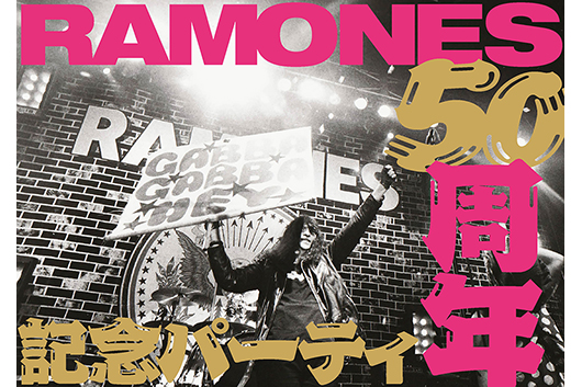 ラモーンズ50周年記念パーティ開催!! 各国のバンドが集結してのライヴ