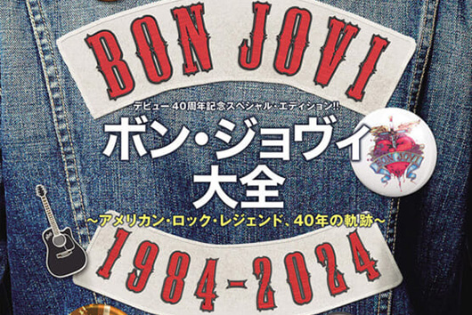 今週の新刊情報！　“ボン・ジョヴィ大全”として過去最大ヴォリュームのスペシャル特集、ボン・ジョヴィが表紙の『YOUNG GUITAR』最新号！
