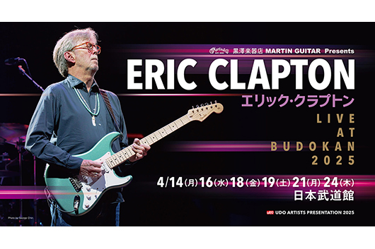 エリック・クラプトン　2025年春、武道館公演を開催!!