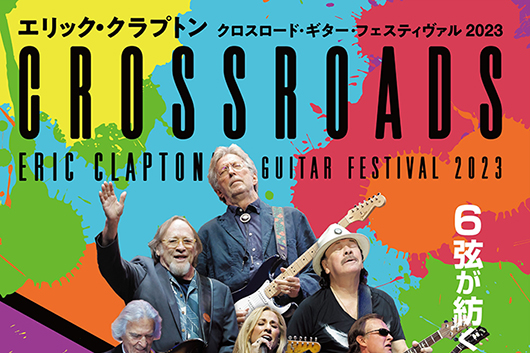 エリック・クラプトン『クロスロード・ギター・フェスティヴァル 2023』、2025年1/31全国公開決定！