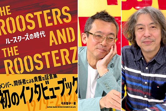 新刊書籍『ルースターズの時代』先行発売記念トークイベント＆サイン会