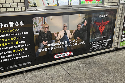 ボン・ジョヴィ40周年を締めくくるポスター、JR中野駅のみで広告掲出