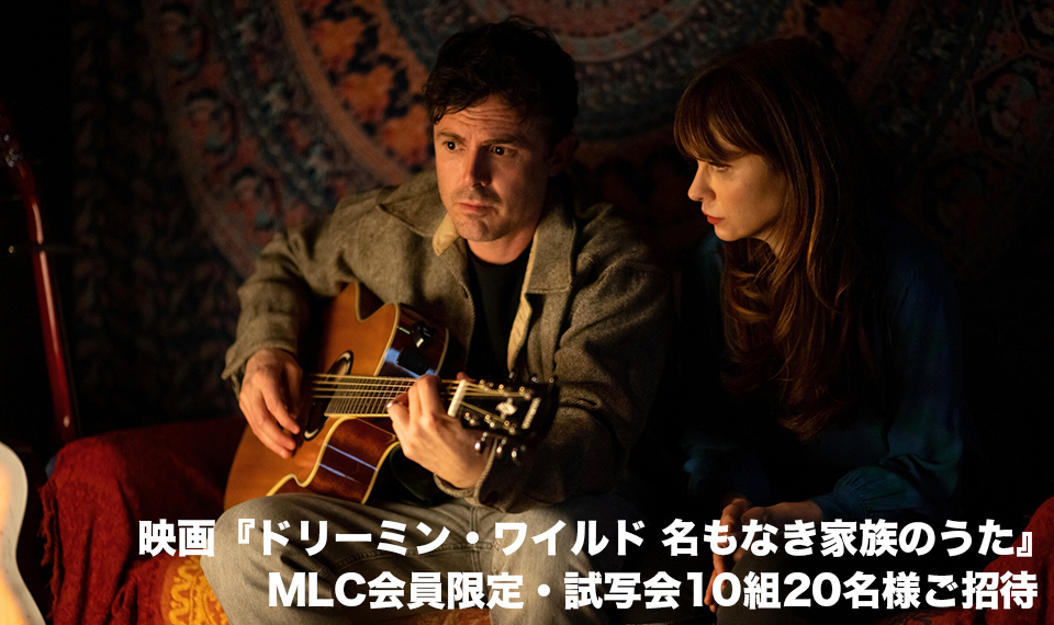 【東京・渋谷】映画『ドリーミン・ワイルド 名もなき家族のうた』試写会へ10組20名様ご招待！【MLC会員限定】