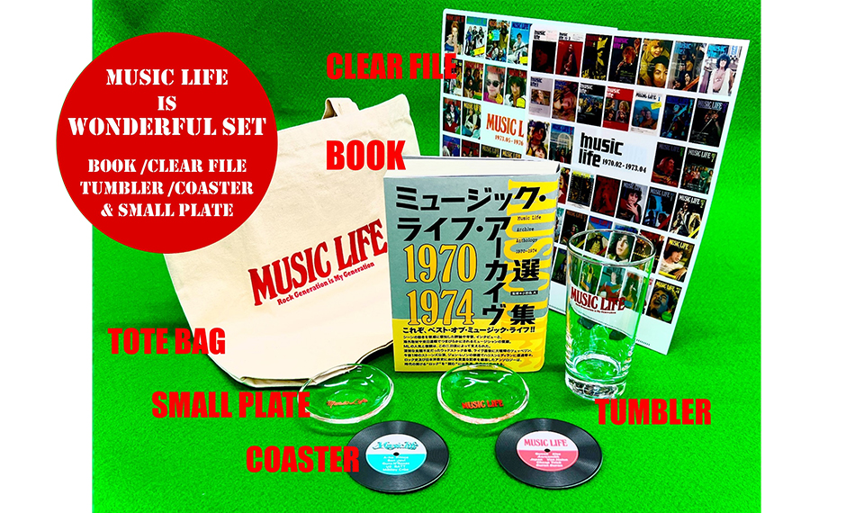 2025年も楽しい音楽生活を送りましょう。新刊書籍『ミュージック