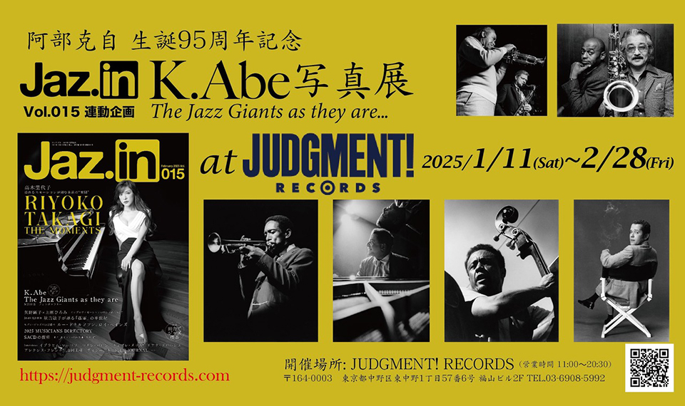日本初のジャズ写真家・阿部克自、生誕95周年記念『Jaz.in Vol.015』連動企画の写真展開催