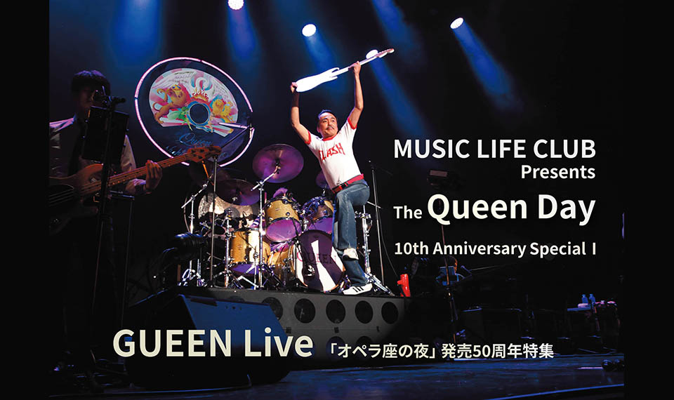 オペラ座の夜』リリース50年記念開催のスペシャル・ライヴ “GUEEN Live
