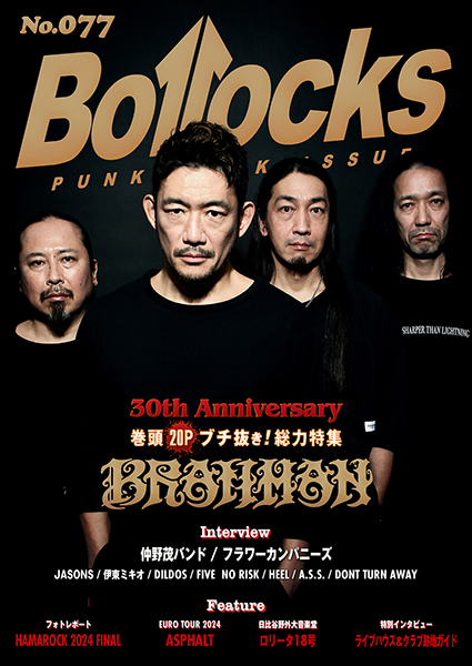1/30発売　BRAHMAN 30th ANNIVERSARY大特集〜『Bollocks No.077』