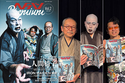 人間椅子、新春公開座談会～「100の質問」についてのあれこれ　『ヘドバン Premium Vol.2』発売記念トーク・イベント・レポート