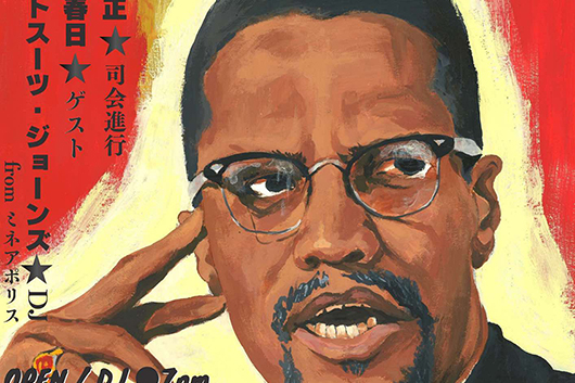 トーク＆ミュージック・ショー「暗殺から60年、生誕100年！ マルコムＸ＆ブラック・パワー」2/21（金）開催