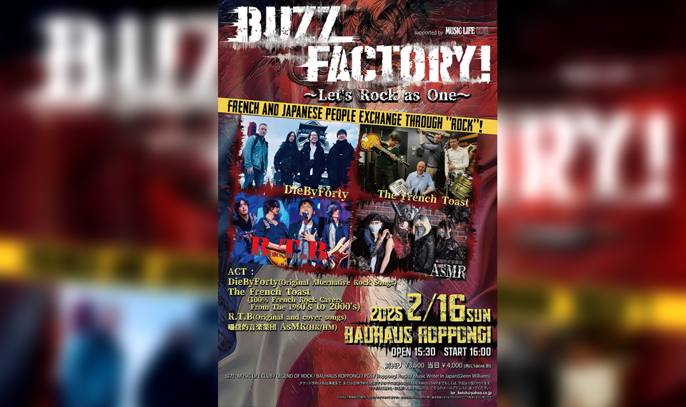 フランスと日本のロック・シーンを体感するイベント、Buzz Factory！～Let's Rock as One～French and Japanese people exchange through “ROCK”が2月16日、BAUHAUSで開催！
