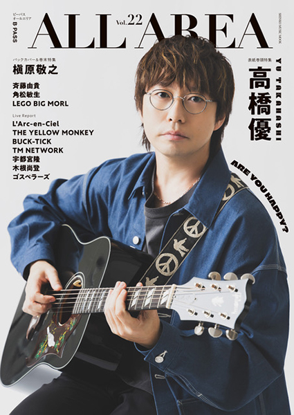 2/17発売　表紙巻頭は高橋優大特集！　バックカバー&巻末特集には槇原敬之が登場！〜『B-PASS ALL AREA Vol.22』