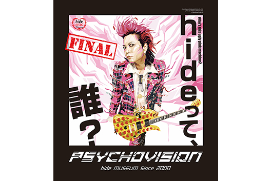 hideって誰？──特別企画展『PSYCHOVISION hide MUSEUM Since 2000』FINAL、3月より横浜にて開催