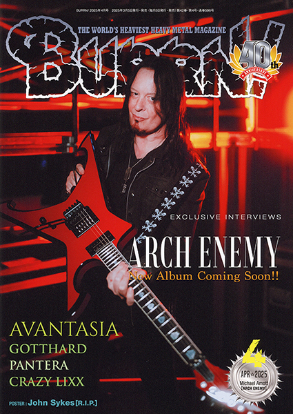 3/5発売　新作を完成させたARCH ENEMYを大特集〜『BURRN!』2025年4月号