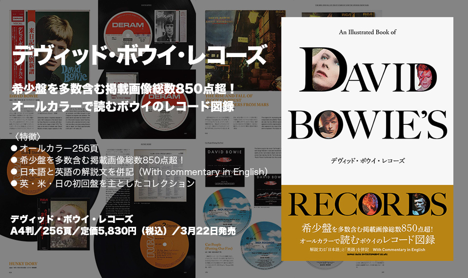 3/22発売 各国盤から超希少盤まで、オールカラー＆原寸大で