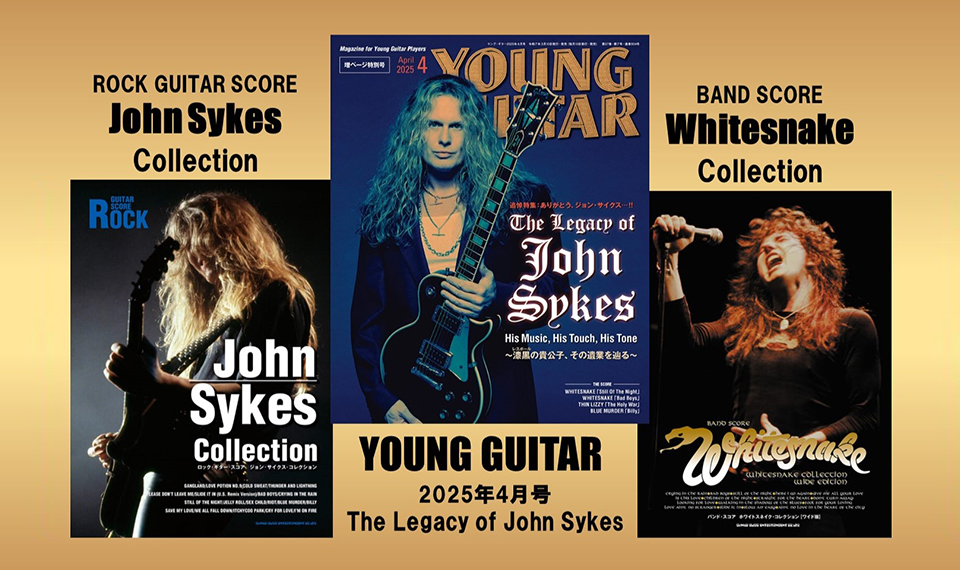 ジョン・サイクス追悼特集号、YOUNG GUITAR発売、ロック・ギター