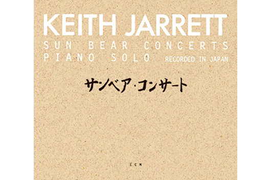 キース・ジャレット生誕80周年記念、1976年の日本ツアー5公演完全収録の『サンベア・コンサート』SACD～SHM仕様6枚組ボックスが限定盤でリリース！