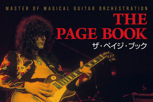 今週の新刊情報！　目玉は徹底的にジミー・ペイジのギター・サウンドを解析する書籍『ザ・ペイジ・ブック』！