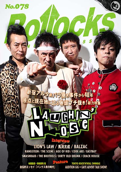 3/31発売　LAUGHIN' NOSEついに待望の新作完成!!　その原点と現在地に迫る巻頭ブチ抜き！総力特集〜『Bollocks No.078』