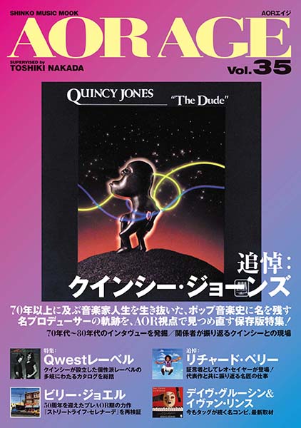 3/27発売　ジャンルを越えて活躍した巨匠 クインシー・ジョーンズを追悼〜『AOR AGE Vol.35』