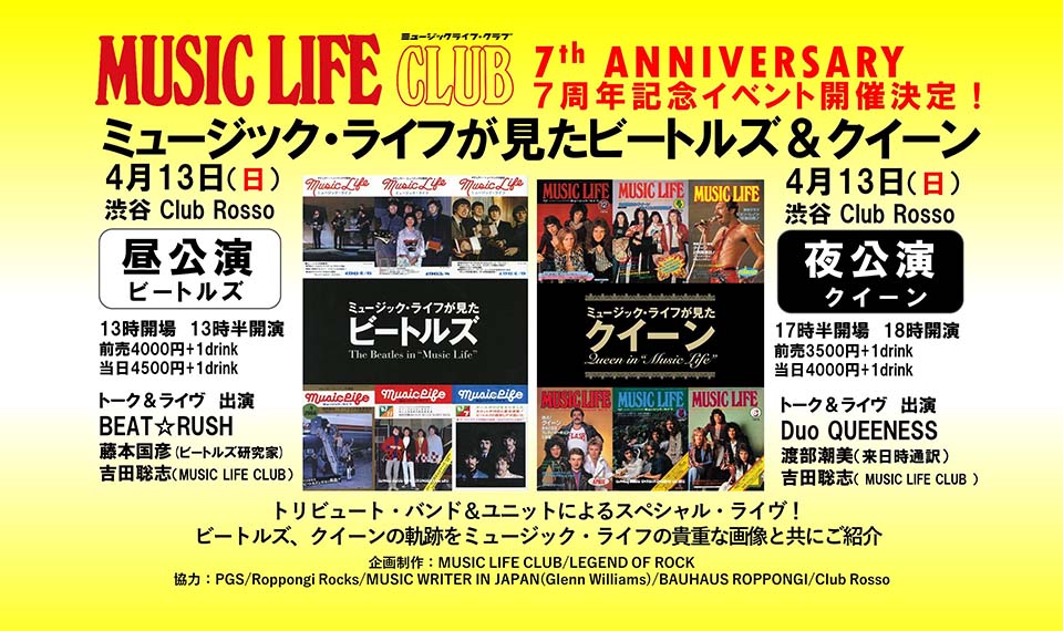 MUSIC LIFE CLUB” は7周年！──発足7周年記念トーク＆ライヴ