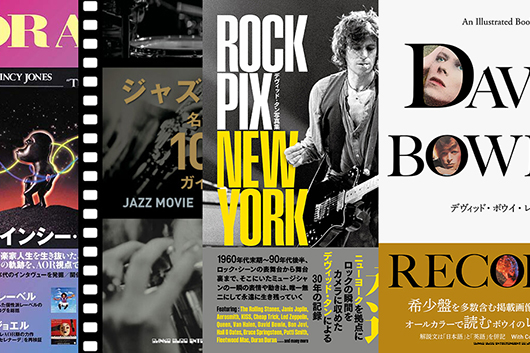今週の新刊情報は盛りだくさん！　原寸大ボウイのレコード図鑑、デヴィッド・タン写真集、『ジャズな映画』、クインシー特集の『AOR AGE』！