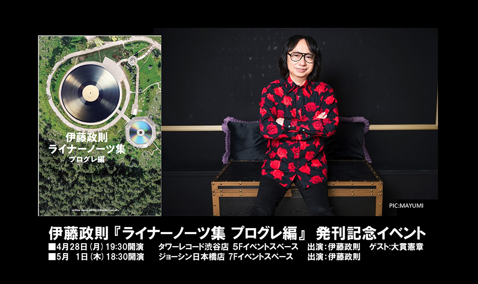 伊プログレ絶貴重廃盤３枚組！ロカンダデッレファーテ＆イ・プー初来日！輸入盤 メタル・ゴッドとして知られる伊藤政則だが、そのルーツはプログレ