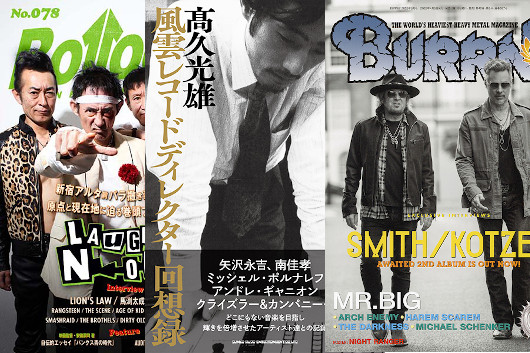 今週の新刊情報！　他界した音楽プロデューサーが残した「あの日、あの頃」の記録や、ラフィン・ノーズ特集『Bollocks』、スミス／コッツェンの『BURRN!』最新号など他にも幅広く！