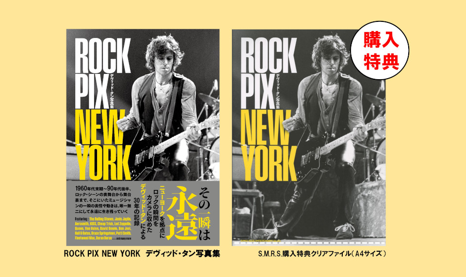 NYを中心に活躍したロック・フォトグラファー、デヴィッド・タンの写真集『ROCK PIX NEW YORK』発売中。ロック・アイテム・ショップS.M.R.S.は購入特典付！