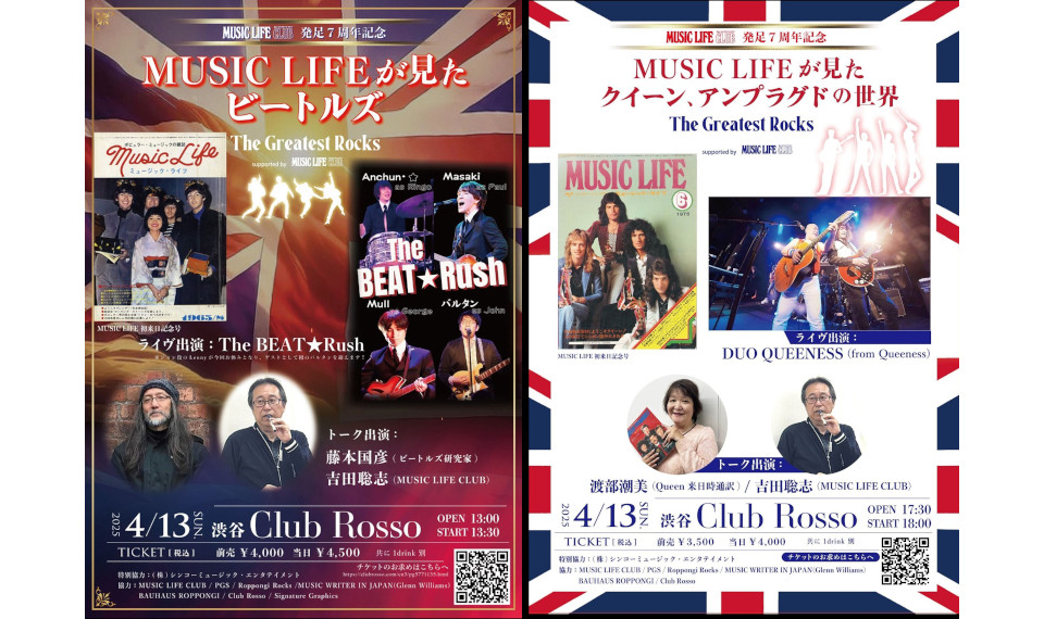 “MUSIC LIFE CLUB”発足７周年記念イベント“ミュージック・ライフが見たビートルズ＆クイーン”。当日進行を務める吉田聡志（MUSIC LIFE CLUB）よりメッセージ到着