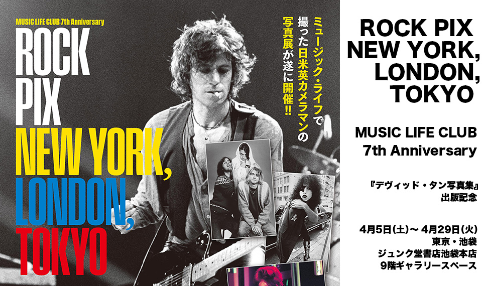 日米英で活躍したカメラマンが捉えた、ロック黄金時代の洋楽アーティストの写真展が遂に開催!!