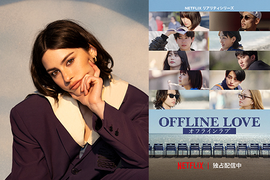 グレイシー・エイブラムス、Netflix『オフライン ラブ』未公開シーンを含む主題歌コラボMVが公開！　来日公演翌日には「RECOCO渋谷」にてコラボ・カフェ・イベントを開催