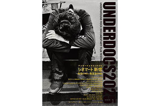 メインストリームには目もくれない、新宿からの〈小さな脅威〉。商業主義の真逆を突き進む、地下にうごめく裏街道ロック映画連続上映、5年ぶりの第二弾開催!!──〈UNDERDOCS 2025〉