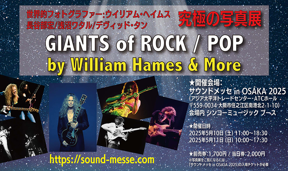 「サウンドメッセ in OSAKA 2025」にて『究極の写真展 GIANTS of ROCK/POP by William Hames & More』開催決定