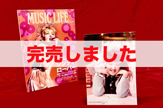 MUSIC LIFE シンディ・ローパー（購入特典付）