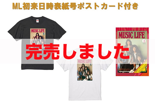 クイーン／MUSIC LIFE Cover Tシャツ（購入特典付）