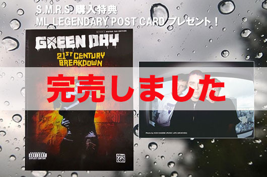 輸入楽譜『GREEN DAY / 21ST CENTURY BREAKDOWN』（購入特典付）