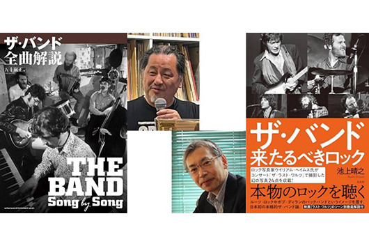 【特別企画】五十嵐正の著書を読もう！──『ザ・バンド 全曲解説』著者として登壇のトークショー「ザ・バンドを語る！」6/13（金）開催