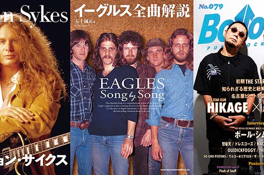 今週の新刊情報、目玉はイーグルス本新刊とジョン・サイクス追悼ムック、そしてポール・シムノン最新インタヴュー掲載『Bollocks』最新号！
