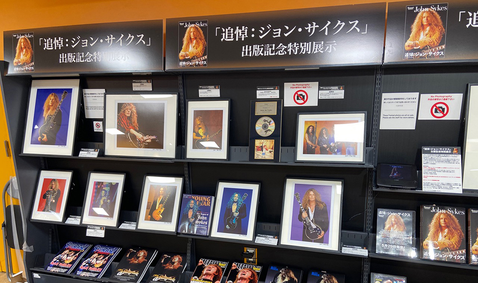ジョン・サイクス追悼特集ムック『BURRN! PRESENTS　追悼：ジョン・サイクス』出版記念特別展示、タワーレコード横浜ビブレ店にて開催中。6/15（日）まで