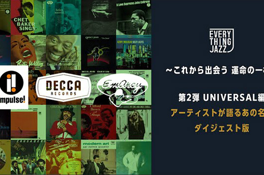 上原ひろみ、黒田卓也、小西康陽らが究極のジャズ名作シリーズ「Everything Jazz」第2弾作品の魅力を語ったダイジェスト映像が公開！