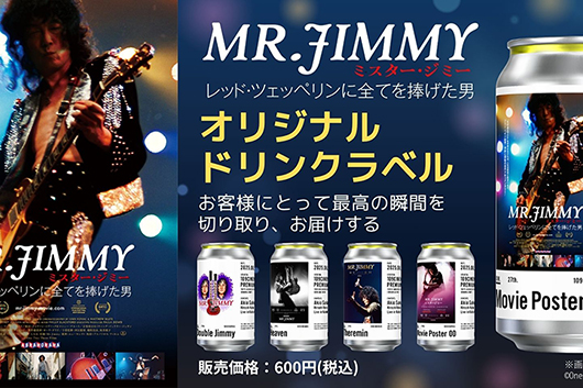 映画『MR.JIMMYミスター・ジミーレッド・ツェッペリンに全てを捧げた男』Blu-ray発売＆アンコール上映！　舞台挨拶やミニライブ＆サイン会、オリジナル・ラベル・ドリンクも!!