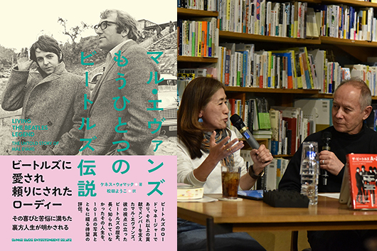 【連載】松田ようこ × ピーター・バラカン・トーク・イベント・レポート〜ツアーをやめてしまうビートルズ、どうなるマル!?、どうするマル!? の巻【第4回】