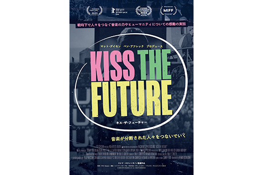 「戦争中のサラエボにU2を呼びたい」── 一人のクレイジーなアイデアが不可能を現実に。映画『キス・ザ・フューチャー』9月公開