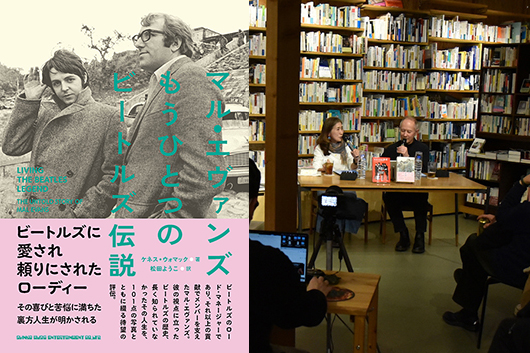 【連載】松田 × バラカン・トーク・イベント・レポート〜ビートルズ解散後、自分の道を模索していたマルに声をかけてきたのは、またしてもあの4人だった……!!の巻【第5回】