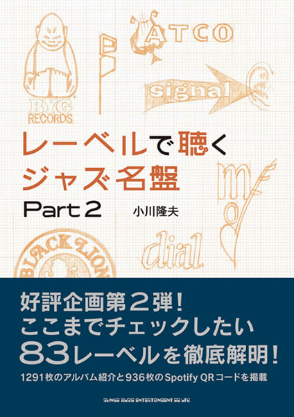 7/30発売 好評企画第2弾！ ここまでチェックしたい83レーベルを