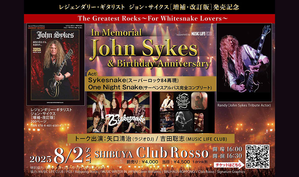 レジェンダリー・ギタリスト、ジョン・サイクスをトリビュート！　“スーパー・ロック '84”&『白蛇の紋章〜サーペンス・アルバス』完全再現！