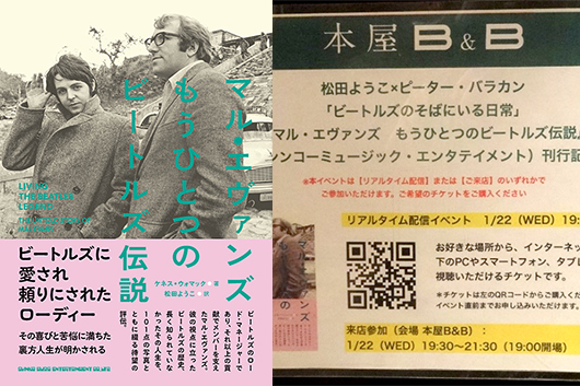 【連載】松田 × バラカン・トーク・イベント・レポート〜参加者からの質問「〈俺たち1週間に8日働かされてるんだよ〉」の真相は？の巻【最終回】